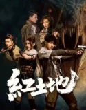 Red Land (2025)