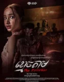 The Follower (2024)