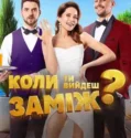 When Will You Marry (2025)