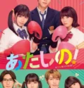 Atashino (2024)
