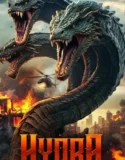 Hydra (2025)