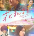 Petals and Memories (2025)