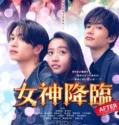 True Beauty The Movie Part 2 (2025)