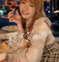 Yuna Ogura Kencan Erotis Bersama Gadun Kaya