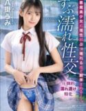 Umi Yatsugake Siswi Imut Dalam Lubang Kenikmatan