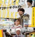 After the Quake (2025)