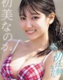 Genjot Perawan Seksi Baru Debut JAV