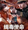 Drug Hunt Mission (2026)