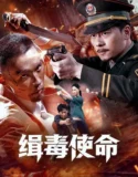Drug Hunt Mission (2026)