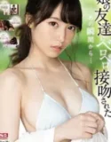 Momen Saat Teman Putriku Menciumku Mai Shiomi (2026)