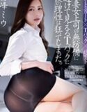 Saya Menjadi Gila Lihat Nenen Transparan Bos Wanita yg sudah Menikah Miu Shiromine