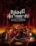 Ghost Board (2026)