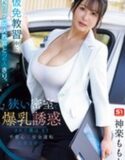 Kagura Momoka Perjalanan Antar Paket Terhambat Karena Nafsu