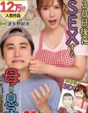 Yui Hatano Adaptasi Manga Kasih Sayang Ibu Merawat Keinginan Putranya