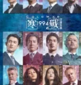 Cold War 1994 (2026)