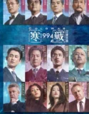 Cold War 1994 (2026)