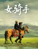 Lady Rider (2026)
