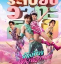 Mor Lam Rhythm (2026)