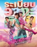 Mor Lam Rhythm (2026)