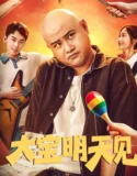 See You Tomorrow Da Bao (2025)
