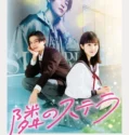 Stella Next to Me (2025)