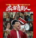 The Mad Comedians (2026)