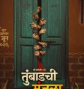 Tumbadchi Manjula (2026)